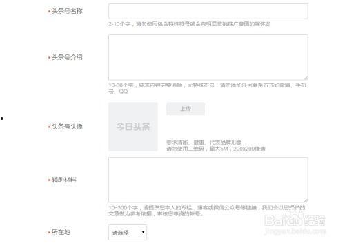 怎么在头条 申请自媒体,头条自媒体申请全攻略