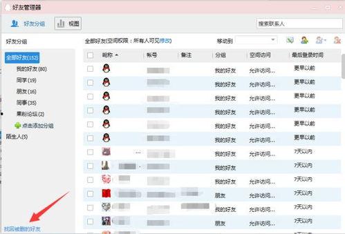 头条能查找qq好友吗,轻松找回QQ失联好友