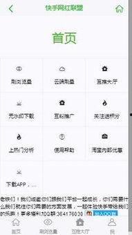 快手网红联盟下载管方,官方下载指南，轻松开启网红之旅