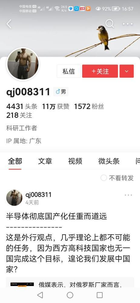 反俄言论在头条屏蔽