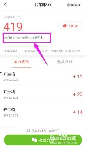 头条金币每天换现金,轻松兑换现金，轻松赚取额外收入！”
