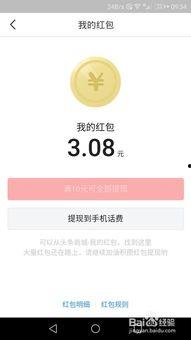 头条红包分几次发放