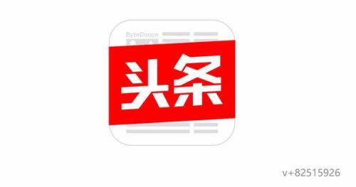 今日头条广告企业注册,轻松开启高效营销之旅