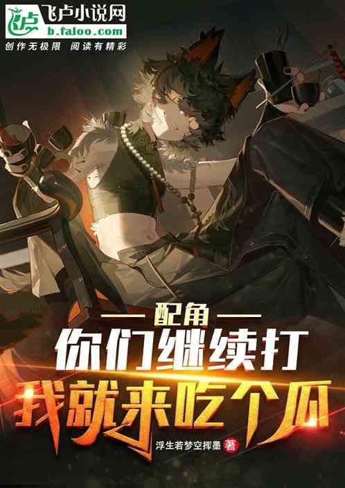 封神吃瓜小说免费阅读,揭秘神话背后的趣味故事