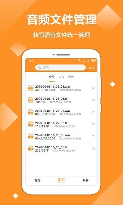 顽头条音频转文字