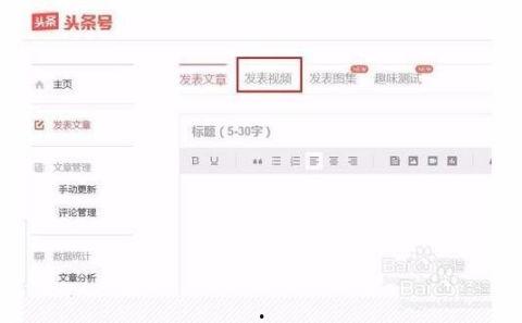 拍摄视频怎么发布在头条,视频拍摄与发布攻略