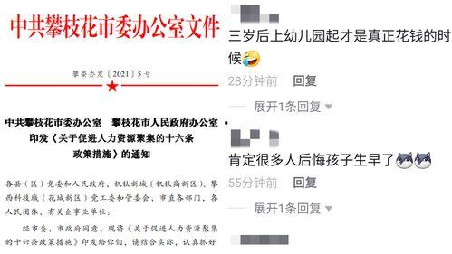 攀枝花新闻头条任免公示,多部门领导调整亮相