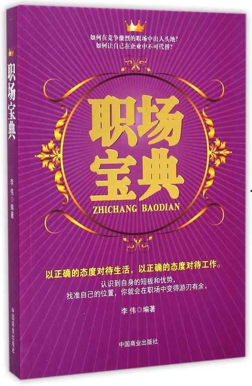 头条职场宝典是什么,揭秘职场成功之道
