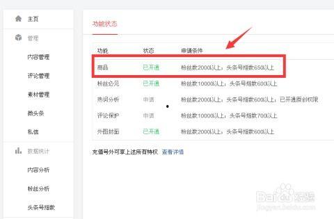 头条号插入小店商品,精选商品一触即达！